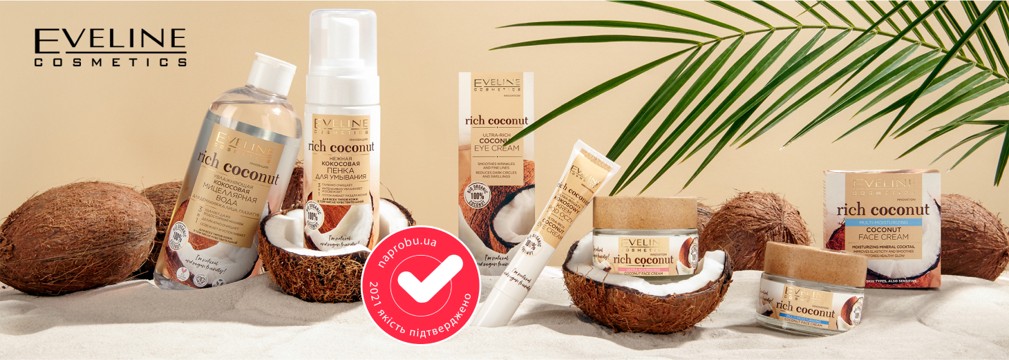 Rich Coconut від Eveline Cosmetics – кокосовий рай для шкіри
